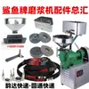 Accesorios para Máquina Rectificadora Marca Shark Rueda de Rectificado Disco de Rectificado Tornillo Alimentador Manija Taza Medidora Tanque de Agua Correa Grifo