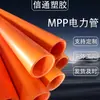 Fabricante de tubería de protección para cables de alta tensión mpp 110 175 tubería de extracción mpp tubería para cables de alimentación