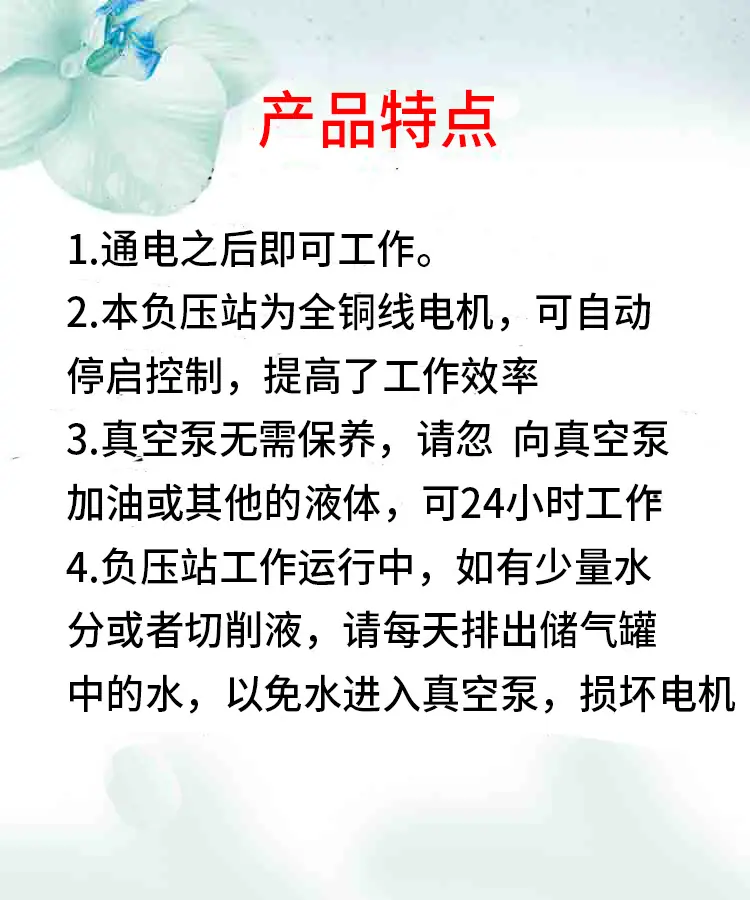负压站  产品特点.jpg