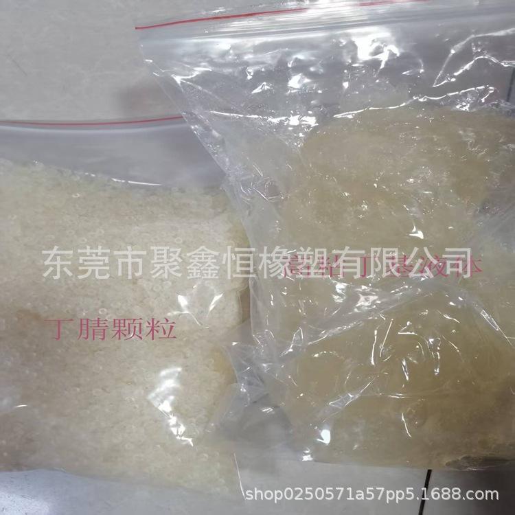 丁腈颗粒90度 (1)