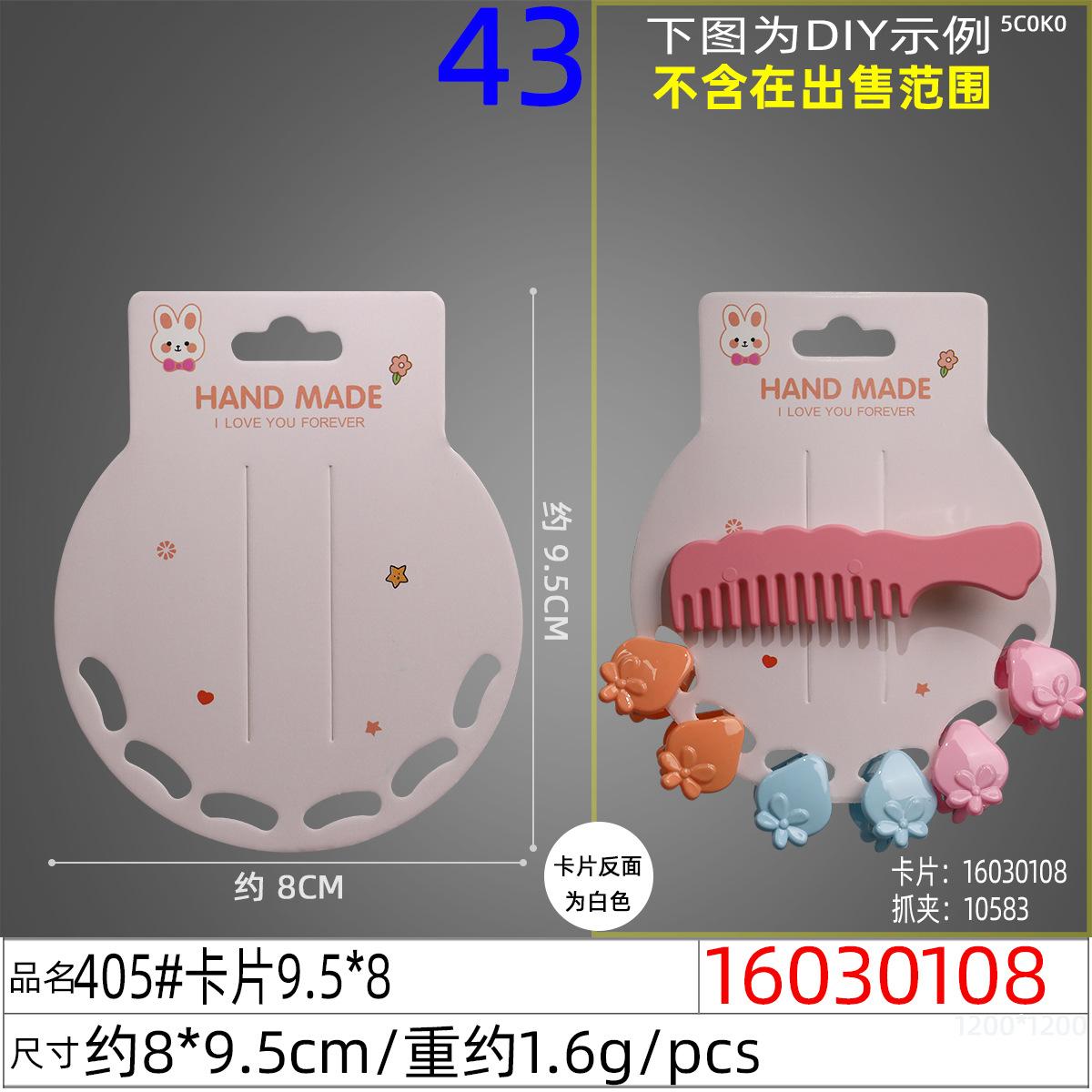 16030108#405#卡片9.5x8