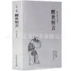 (Opcional) Clásicos de la Literatura China Clásica Colección de Clásicos de la Literatura Tradicional