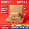 Nueva caja de avión extrafuerte y resistente a la presión para empaque logístico, materiales de embalaje para comercio exterior y uso en transporte de comercio electrónico