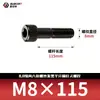 Tornillos de Cabeza Hexagonal Ennegrecidos Grado 8.8, Pernos Cilíndricos de Cabeza con Rosca Parcial, Tornillos de Cabeza Cilíndrica Gb70-76M3M4M5M6-M18
