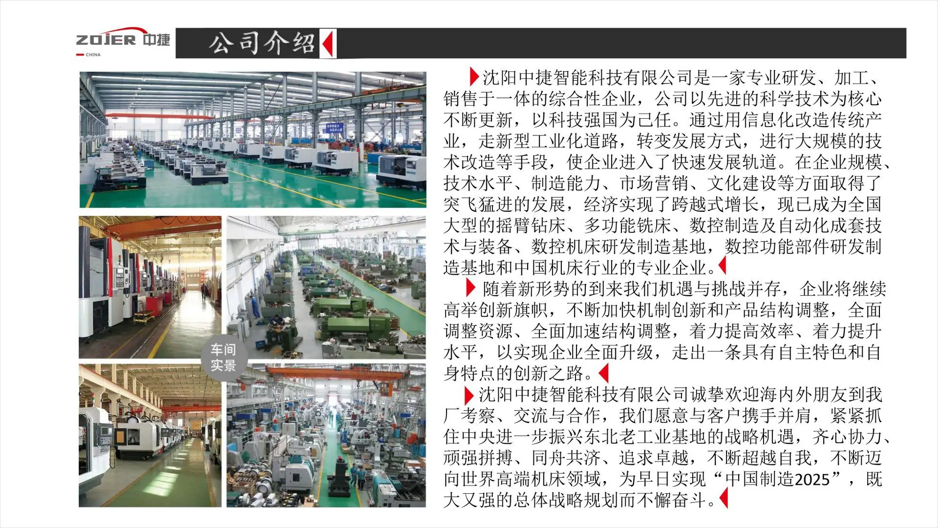 沈阳中捷公司介绍-2