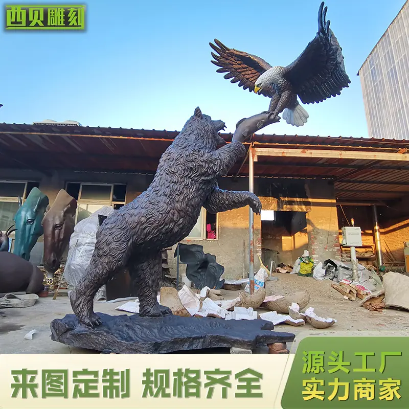 铜熊戏铜鹰
