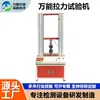 Máquina de Prueba de Tracción Universal Electrónica, Máquina de Tracción para Pelado de Caucho con Microcomputadora, Probador de Estiramiento, Máquina de Prueba de Tracción Universal