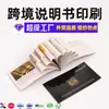 Impresión de Manuales de Comercio Exterior Transfronterizo Impresión Eléctrica de Manuales de Productos Impresión Plegable de Manuales de Equipos y Juguetes