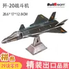 Modelo de Ensamblaje de Avión de Pasajeros C919 Avión de Aviación Civil Puzzle 3D Militar DIY Hecho a Mano Avión de Combate J-20