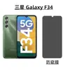 Aplicable al teléfono móvil Samsung Galaxy F34 película templada de pantalla completa HD anti-huellas dactilares galvanizado alta de aluminio pegamento completo película protectora