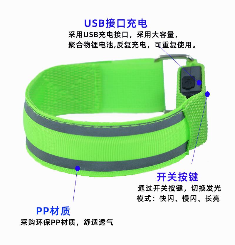 发光臂带