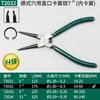 Pinzas para Clips de Retención Shida 72031 72032 72033 72034 para Ejes Internos y Externos con Boca Curva Pinzas para Anillos de Retención