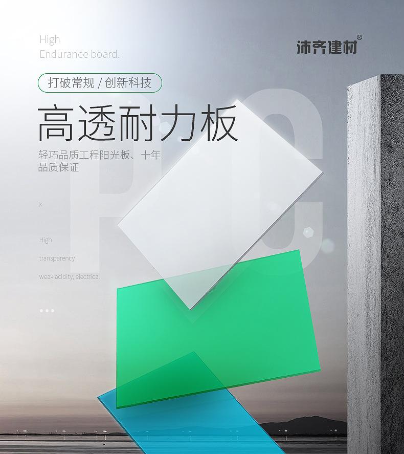 耐力板详情页最终确认_01.jpg