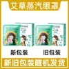 Mascarilla de Ojos al Vapor Estilo Chino, Mascarilla de Ojos Caliente al Vapor Desechable, Mascarilla de Ojos al Vapor Autocalentable en Caja, Fabricante Mayorista de Parches para Ojos