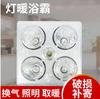 Fabricante Venta al por Mayor Lámpara No-En-Uno Calentador de Baño Caliente Lámpara Cuatro Tres-En-Uno Aire Acondicionado Yeso Tablero Plástico Calentador Techo