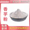 Pó de Taro, Pó de Vegetal Desidratado, Pó de Raiz de Taro, Pó de Borra de Chá de Leite, Bebida Sólida, Produtos de Panificação, Pó Colorante para Sorvete