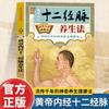Huangdi Neijing Método de Conservación de la Salud de los Doce Meridianos Ilustración Genuina de los Meridianos y Puntos de Acupuntura Masaje de Raspado Libros de Conservación de la Salud