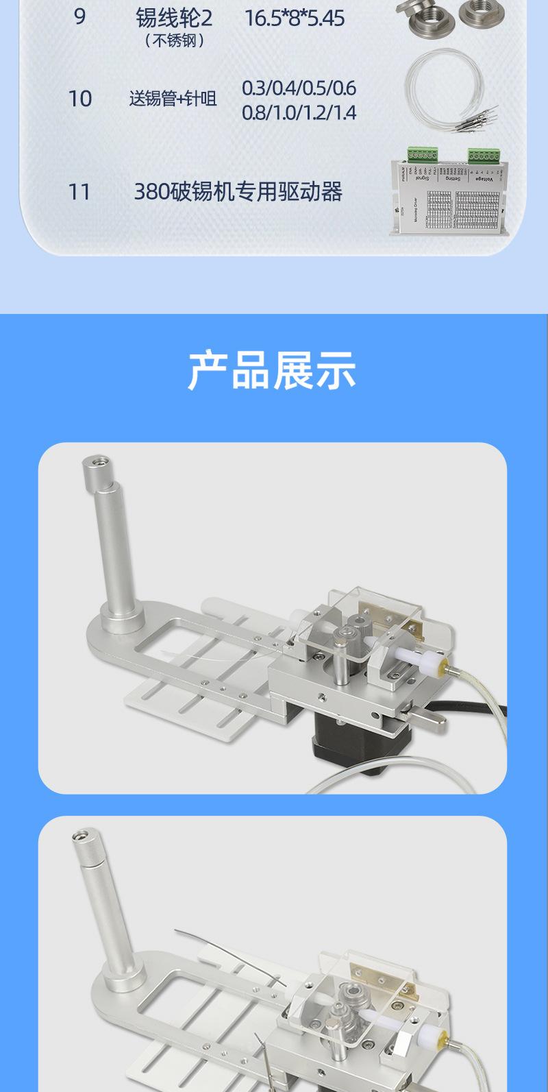 BB-380-送锡破锡机_12.jpg