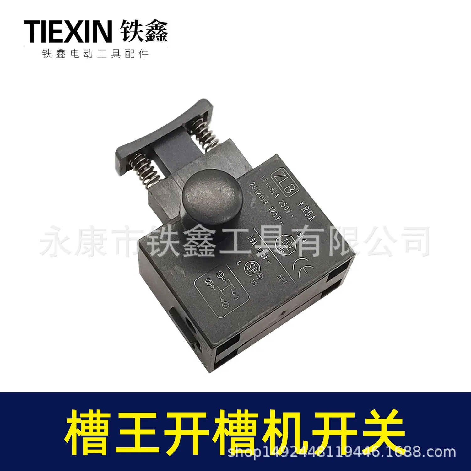槽王开槽机开关(00316)3.jpg