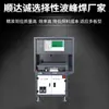 Fábrica Shundacheng OS250C equipo automático de soldadura por ola selectiva máquina de soldadura por ola offline de escritorio pequeña