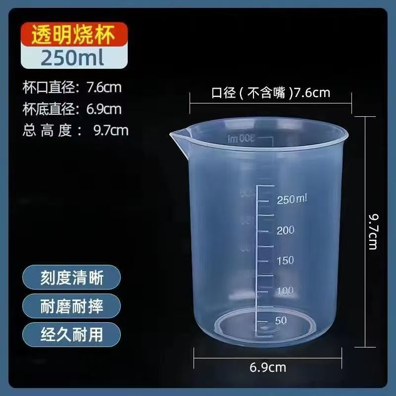 250烧杯