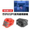 Piezas de Impresora 3D Versión Mejorada Ensamblaje de Boquilla de Limpieza de Doble Cabezal Compatible con Modelos Bambu Lab X1/P1 Universal
