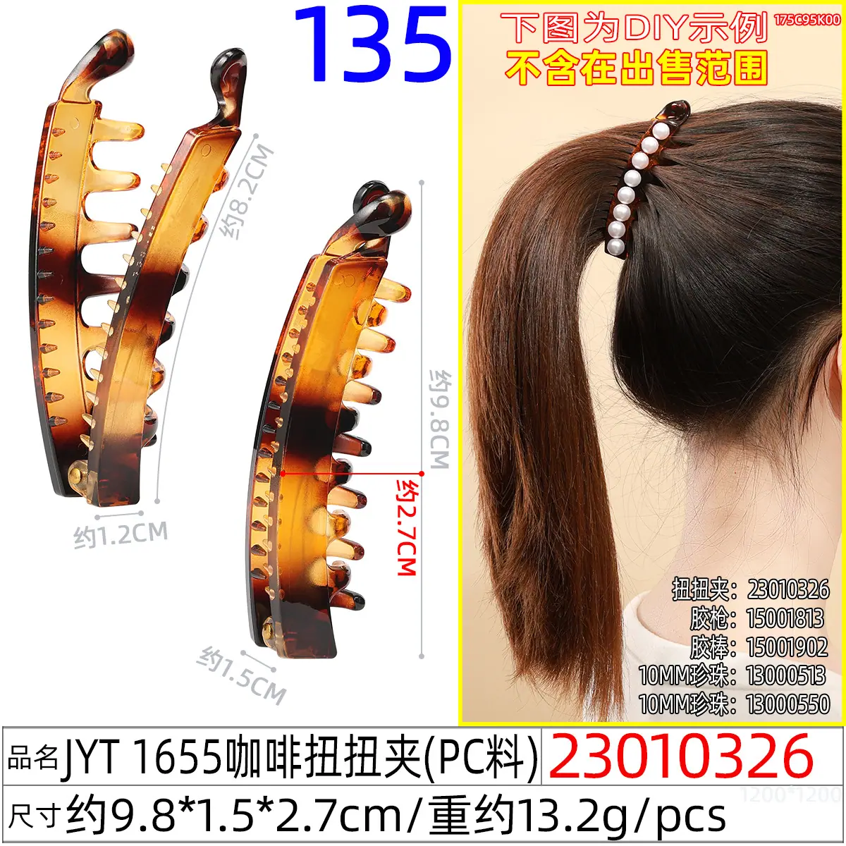 23010326#JYT 1655咖啡扭扭夹