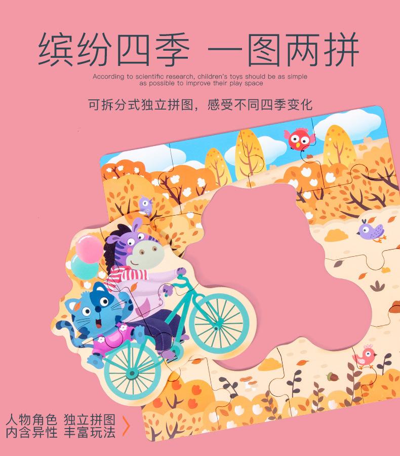 朵趣拼图_08