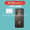 Película de lente 3D para Huawei Nova11Pro, película de vidrio nova11 Ultra, película de lente arc edge nova11