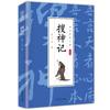 La Esencia de los Clásicos Sinológicos Chinos, Eruditos, Washi, Shanhaijing, Zhouyi, Los Cuatro Libros de Canciones, Chu Ci, Libros para Adultos y Jóvenes