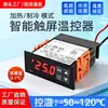 Zy-8031 Display Digital Touch Termostato Inteligente Totalmente Automático Geladeira Freezer Caixa para Pets Incubadora Interruptor de Temperatura