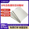 Material de rollo XPE texturizado de fábrica, tablero de espuma blanco con relieve de rombos, suela de pantufla de hotel, plantilla deportiva XPE texturizada