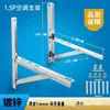 Soporte engrosado de acero inoxidable 304 para unidad exterior de aire acondicionado, tipo universal, adecuado para unidades exteriores de 1.5P/2P/3P