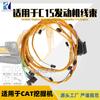 263-9001 2639001 chicote elétrico do motor de escavadeira adequado para Carter CaterpillarCAT C15