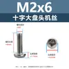 Parafuso de Máquina de Aço Inoxidável 304 com Cabeça Panela Phillips BM Rosca Completa Parafuso de Máquina com Extremidade Plana m2-m2.5m3