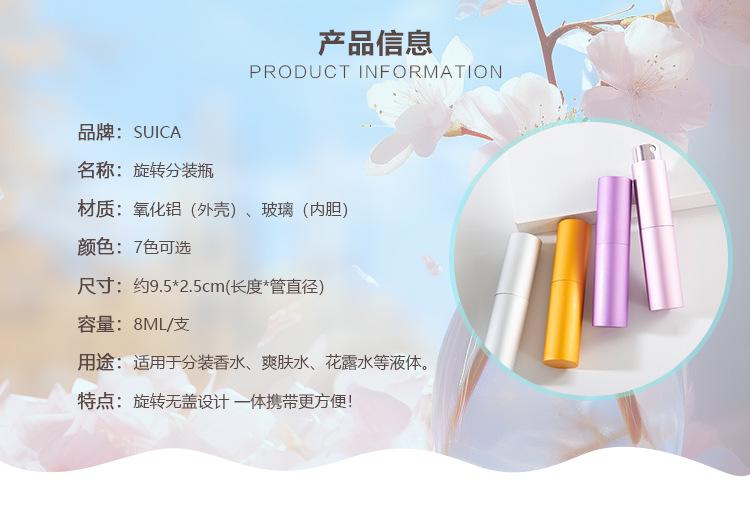 旋转香水瓶8ml_02.jpg