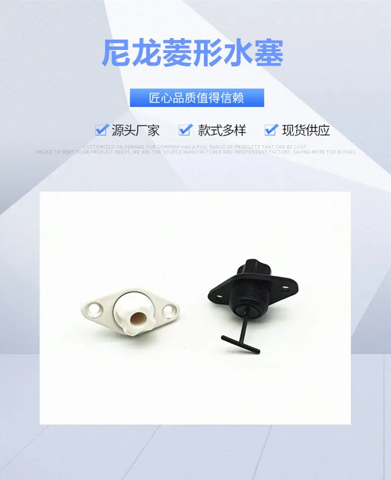 尼龙水塞 (2).jpg