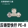 Conector Rápido Tipo Y de Tres Vías PY6 8 10 12mm Espiga Todo Cobre Niquelado Tipo Tuerca de Bloqueo Manguera Neumática Tubería de Aceite