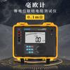 Medidor de miliohmios Iridium ETCR3700C probador equipotencial probador de resistencia CC de alta precisión