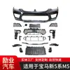 Adecuado para la modificación de coche BMW Serie 5 M5 nuevo con kit de carrocería, suministro de accesorios para la parrilla central del parachoques delantero y faldones laterales traseros de BMW