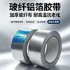 Cinta de aluminio reforzada con fibra de vidrio para aislamiento, reparación de fugas y anti-envejecimiento; usado para envolver cubiertas de estufa y conductos de extracción; resistente al desgarro, impermeable y a prueba de sol