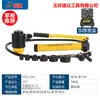 Nuevo Punzonador Manual Changjie Syk-8A/8B/15 Placa de Hierro Placa de Acero Inoxidable Herramienta Hidráulica para Abrir Agujeros