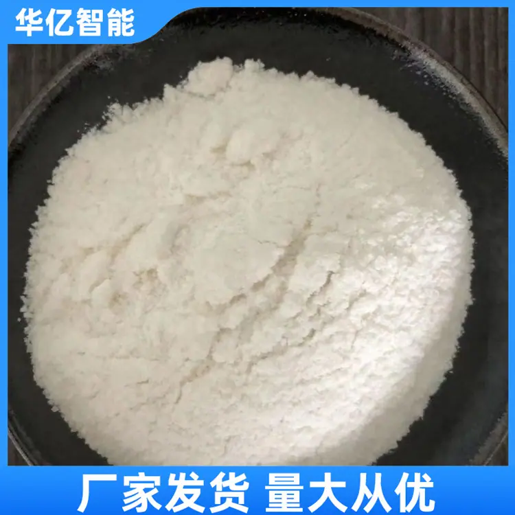 阻化剂 华亿05