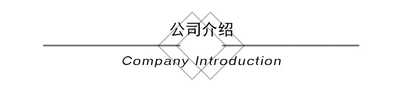 公司详情5.jpg