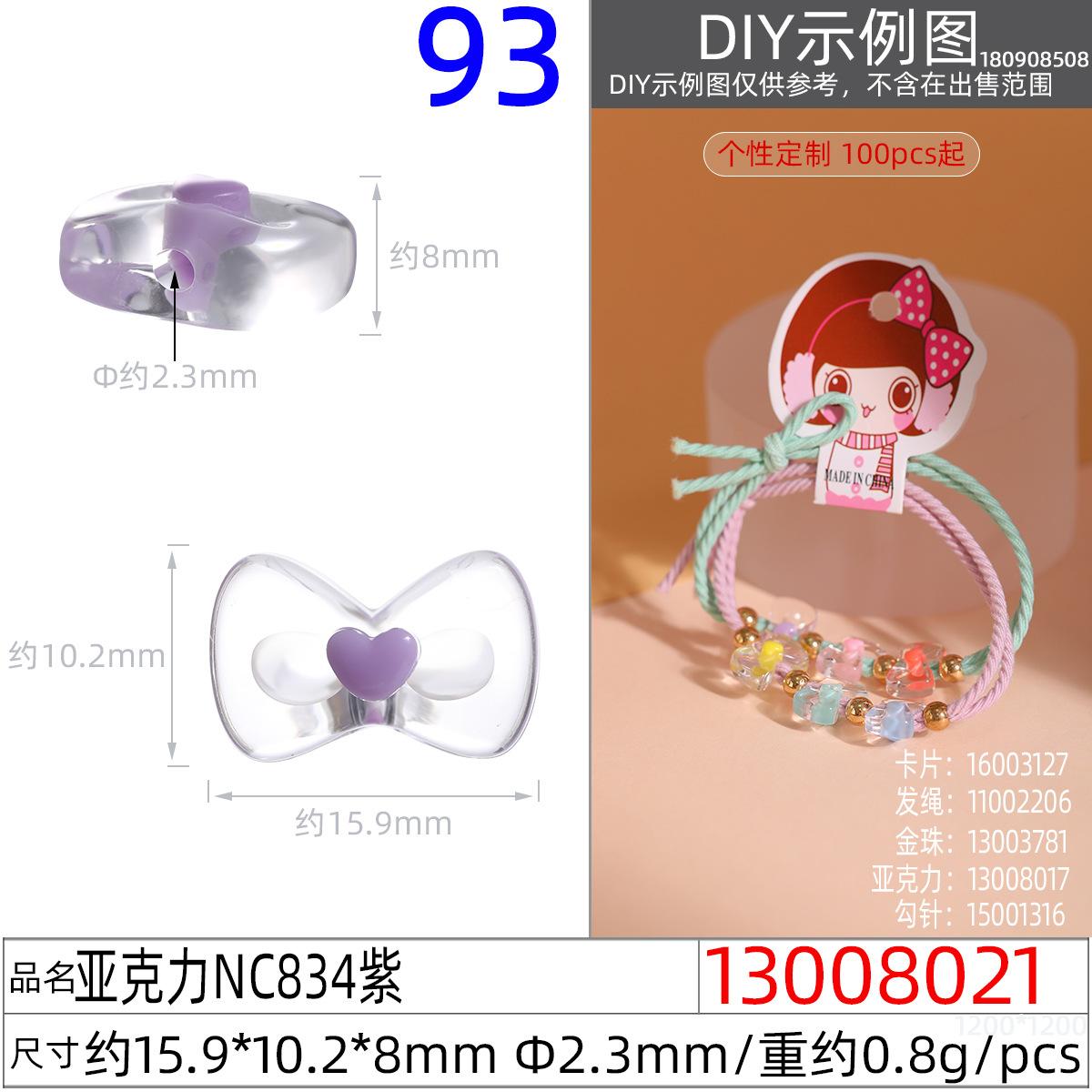 13008021#亚克力NC834 15.9x10.2x8.