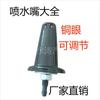 Adequado para Peças de Automóveis Sichuan Nanjun Bico Limpador Nanjun Ruikang Hongyun com Parafusos