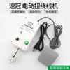 Máquina Trenzadora Eléctrica Suguan Máquina de Trenzado y Torcido Velocidad Ajustable Máquina de Torcido Cable Blindado Manual Pedal de Pie Abrazadera Máquina Enrolladora