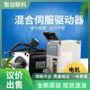 Leisaisai Hbsh2-758 Servomotor Híbrido Controlador de Servomotor Máquina de Grabado Máquina de Corte con Negociación de Precio