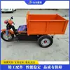Carro Eléctrico tipo Montura para Cenizas Sitio de Construcción Vehículo de Transporte de Tres Ruedas Empujar Grano Carro Volquete Autodescargable