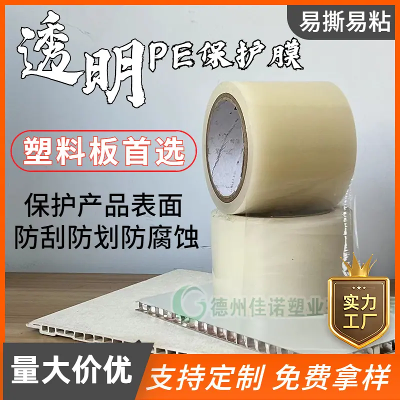【塑料板】透明膜